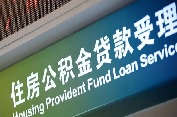 松滋贷款公积金提取中介（松滋帮忙提取公积金中介）